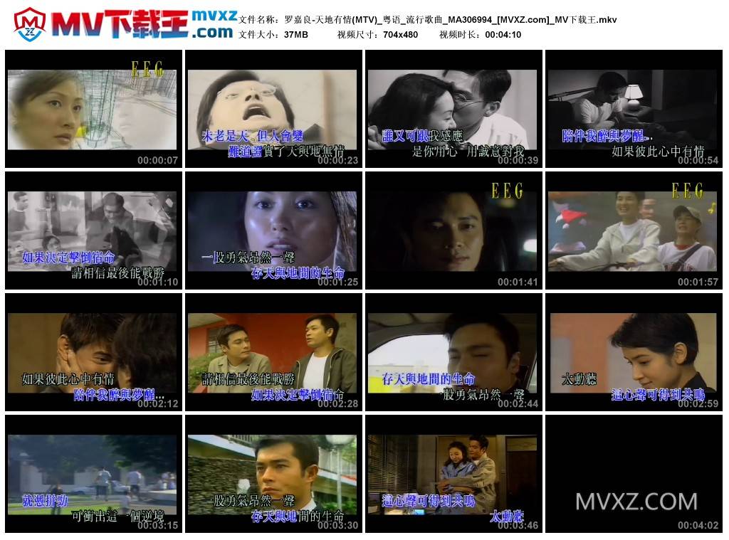 罗嘉良-天地有情(MTV)_粤语_流行歌曲_MA306994